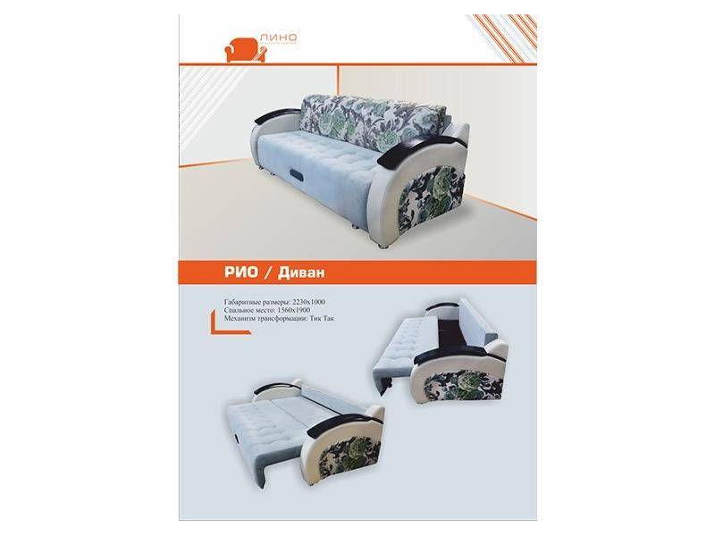 недорогой диван рио в Нижневартовске