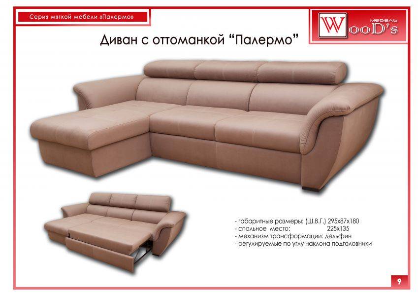 диван палермо с оттоманкой в Нижневартовске