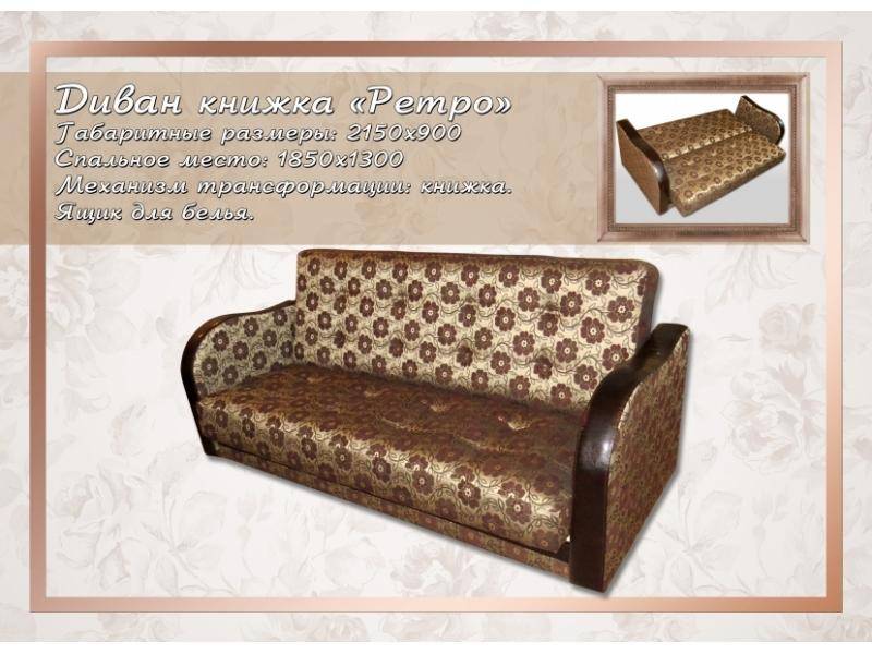 ретро диван-книжка в Нижневартовске