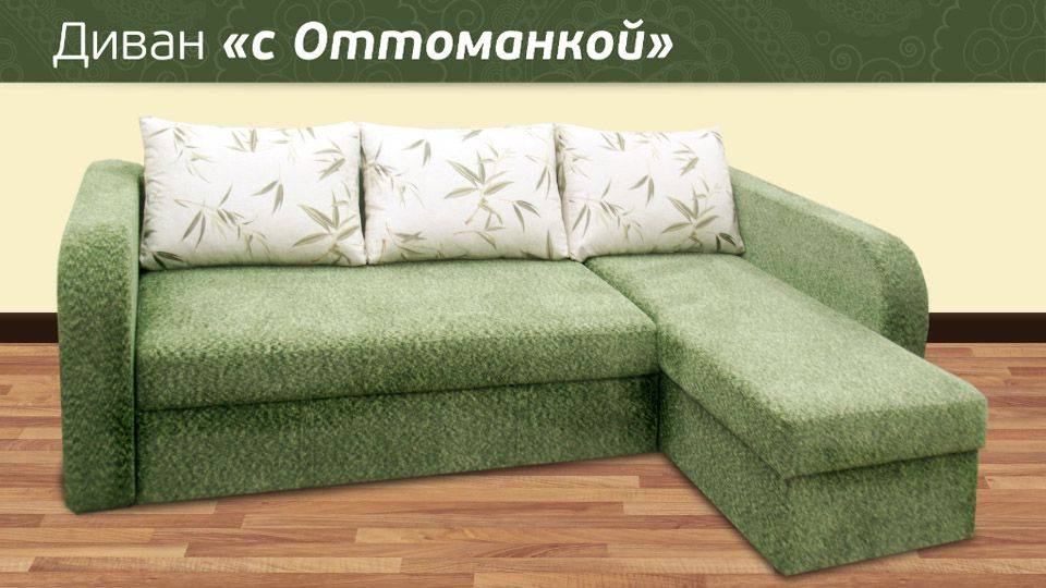 диван с оттоманкой в Нижневартовске