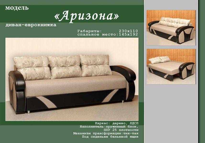 прямой диван аризона в Нижневартовске