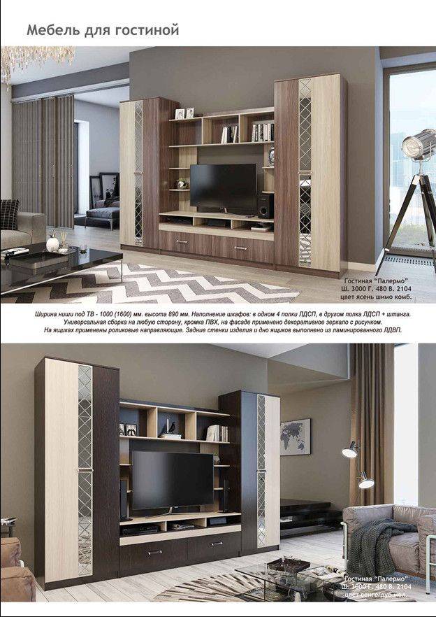 мебель для гостиной палермо в Нижневартовске
