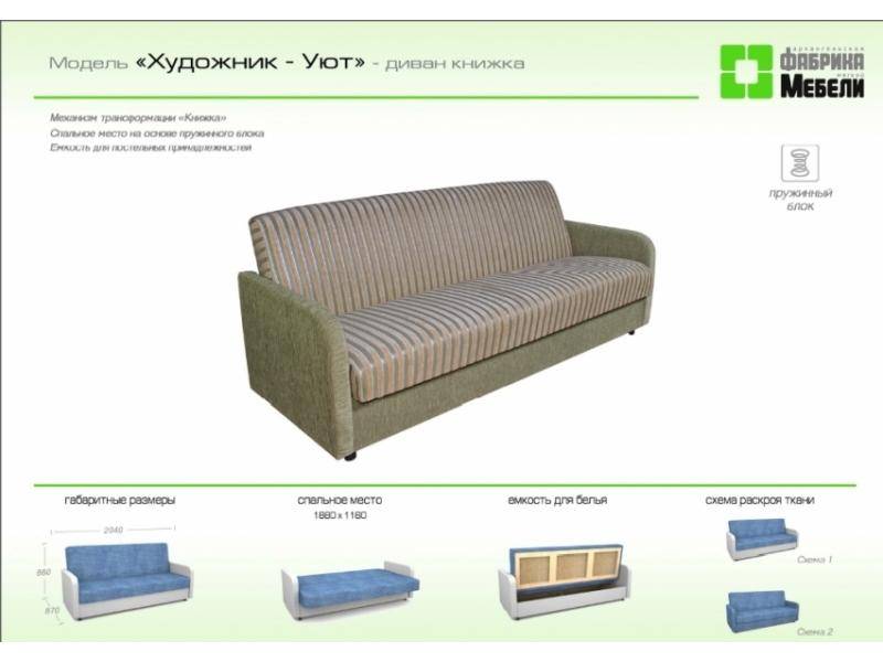 прямой диван художник уют в Нижневартовске