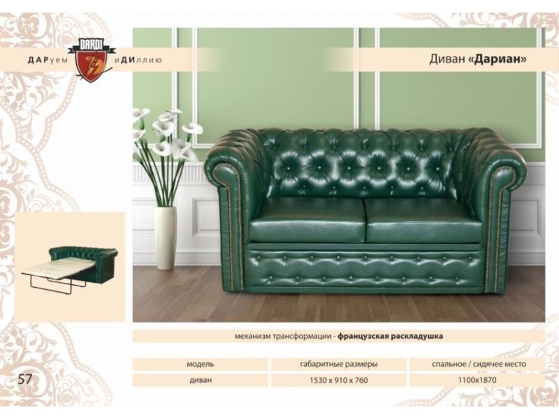 диван дариан французская раскладушка в Нижневартовске