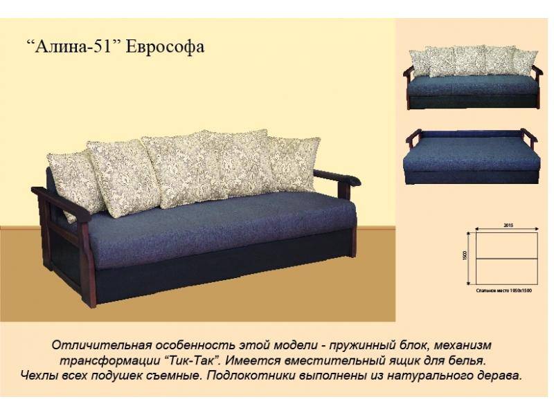 еврософа алина 51 в Нижневартовске