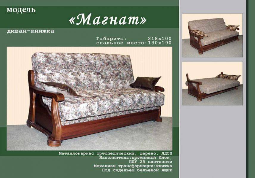 диван-книжка магнат в Нижневартовске