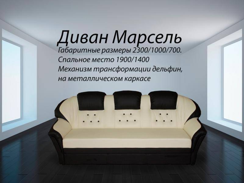 диван прямой марсель в Нижневартовске