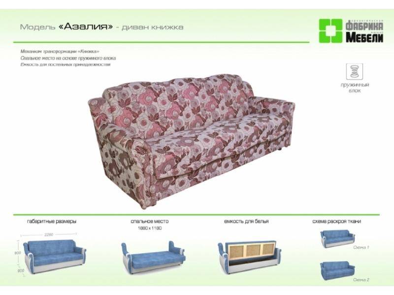 прямой диван азалия в Нижневартовске