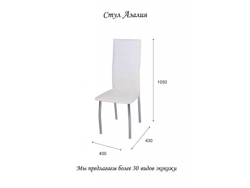 стул азалия в Нижневартовске