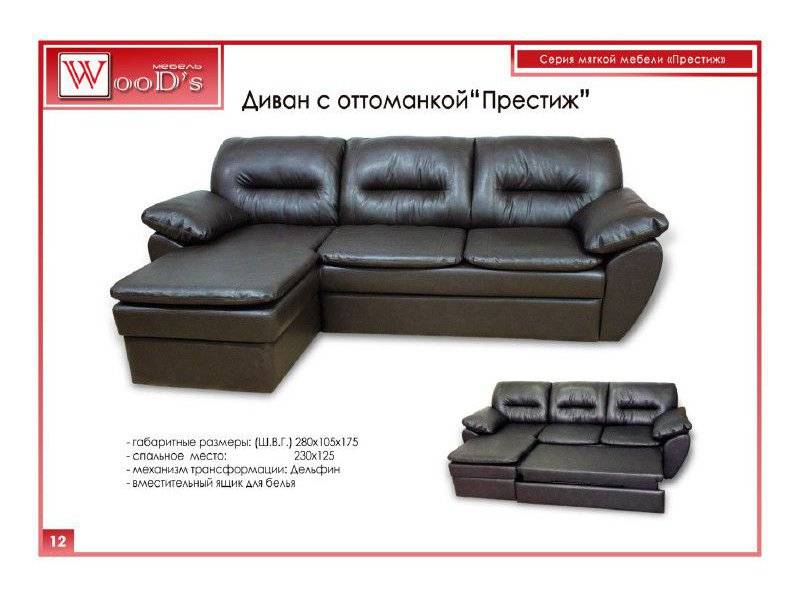 диван с оттоманкой престиж в Нижневартовске