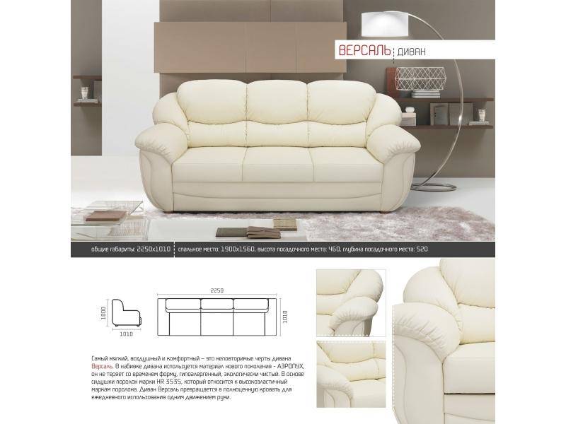 диван прямой версаль в Нижневартовске