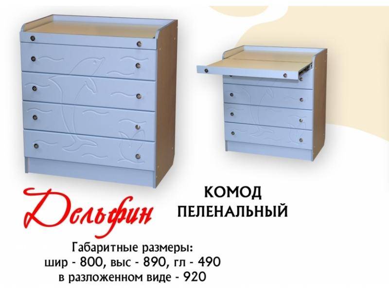 комод пеленальный дельфин в Нижневартовске