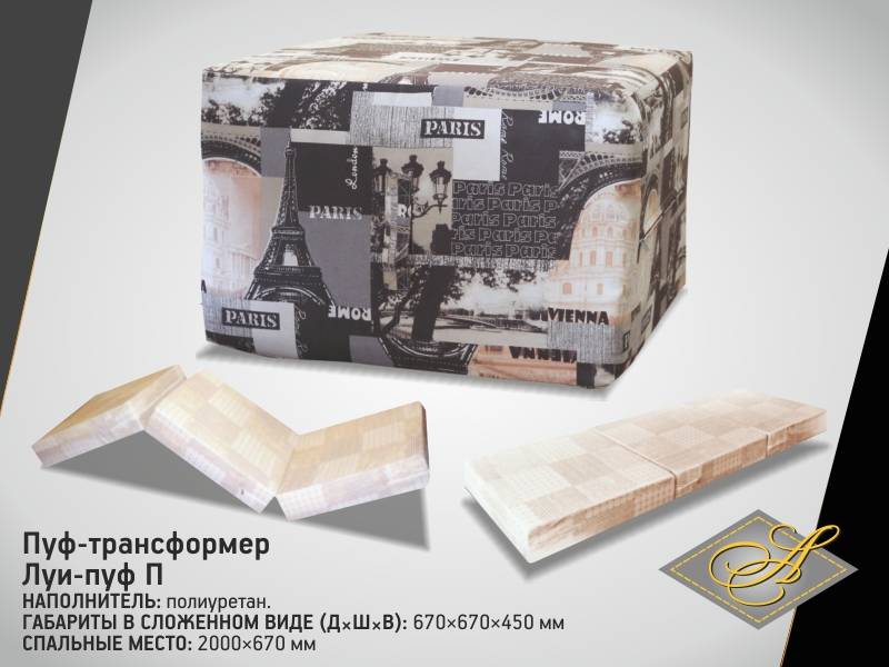 пуф-трансформер луи-пуф п в Нижневартовске