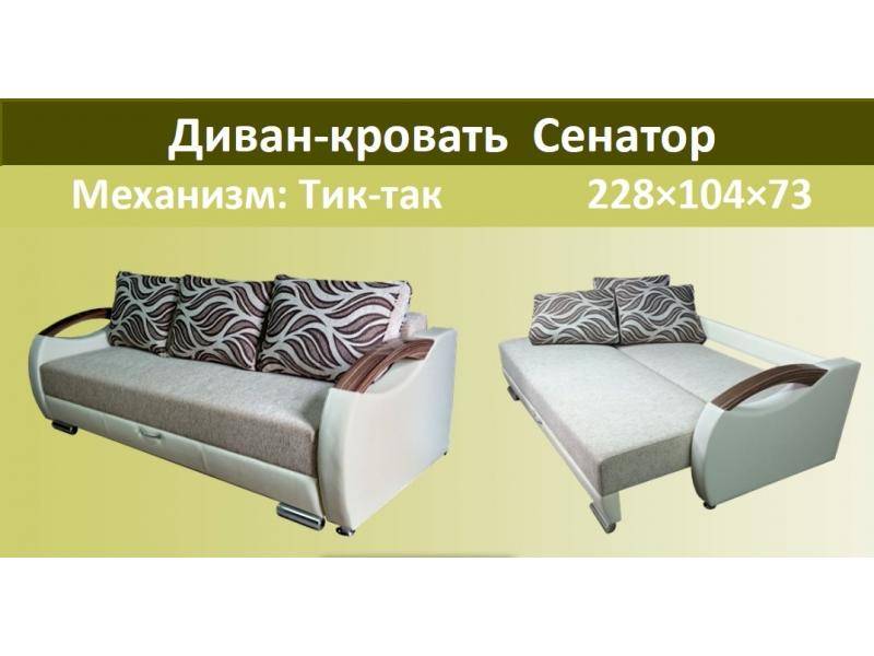 диван-кровать сенатор в Нижневартовске