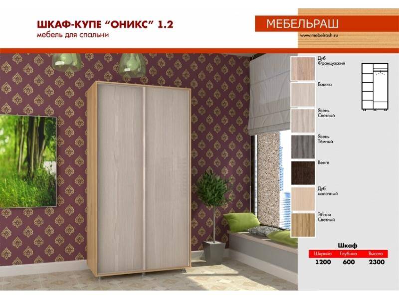 шкаф-купе в спальню оникс 1.2 в Нижневартовске