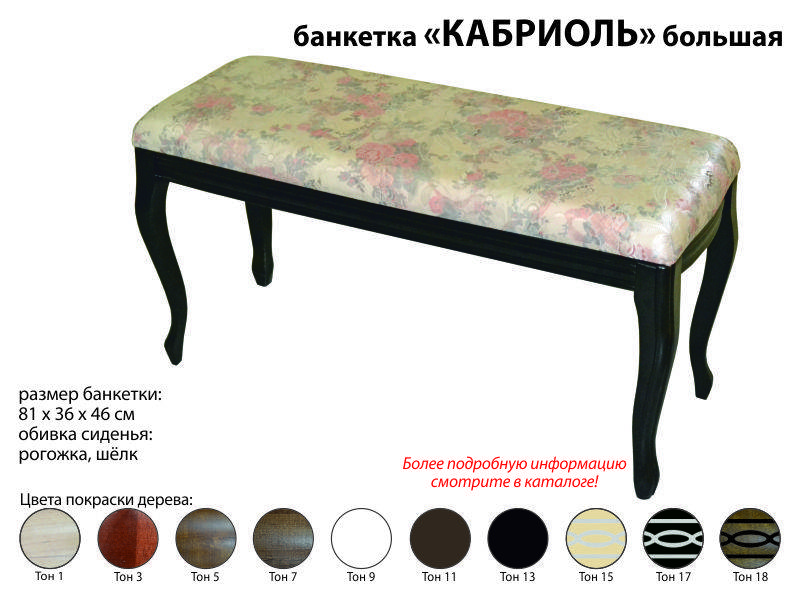 банкетка кабриоль большая в Нижневартовске