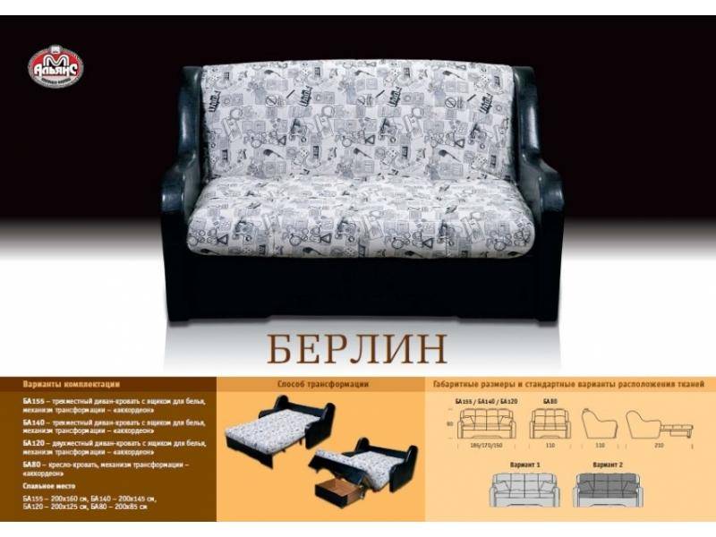 малогабаритный диван берлин в Нижневартовске