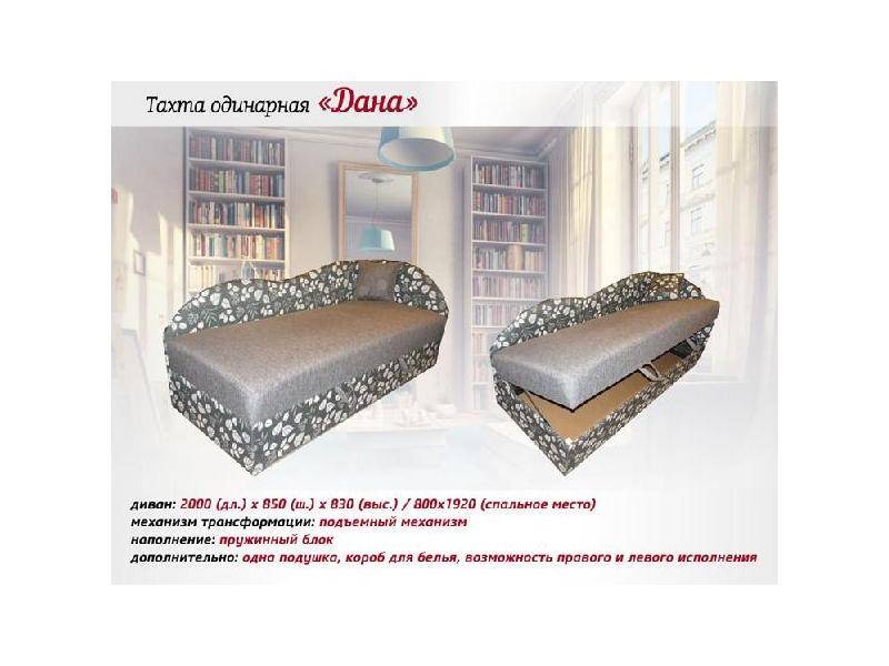 тахта одинарная дана в Нижневартовске
