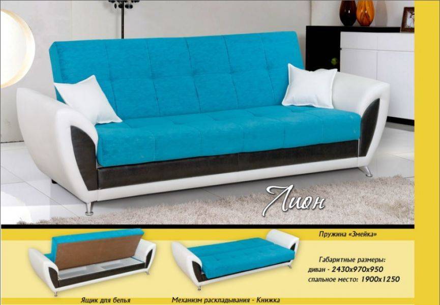 диван-книжка лион в Нижневартовске