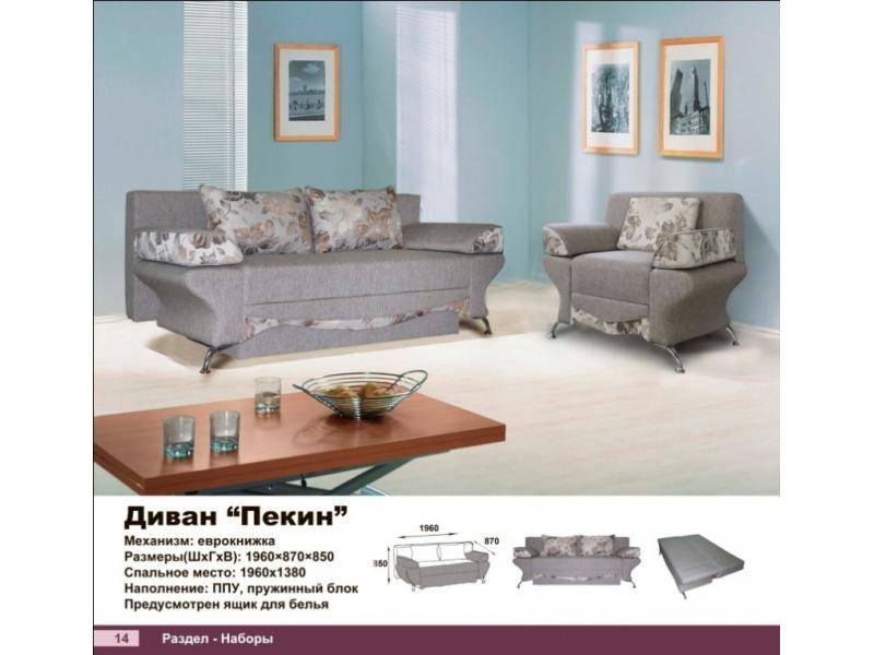диван прямой пекин в Нижневартовске