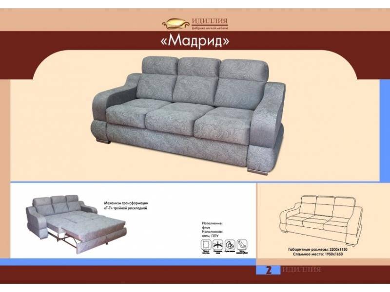 диван прямой мадрид в Нижневартовске