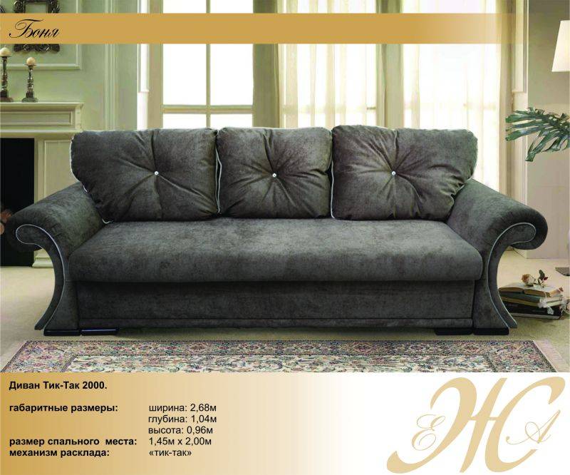 прямой диван боня в Нижневартовске