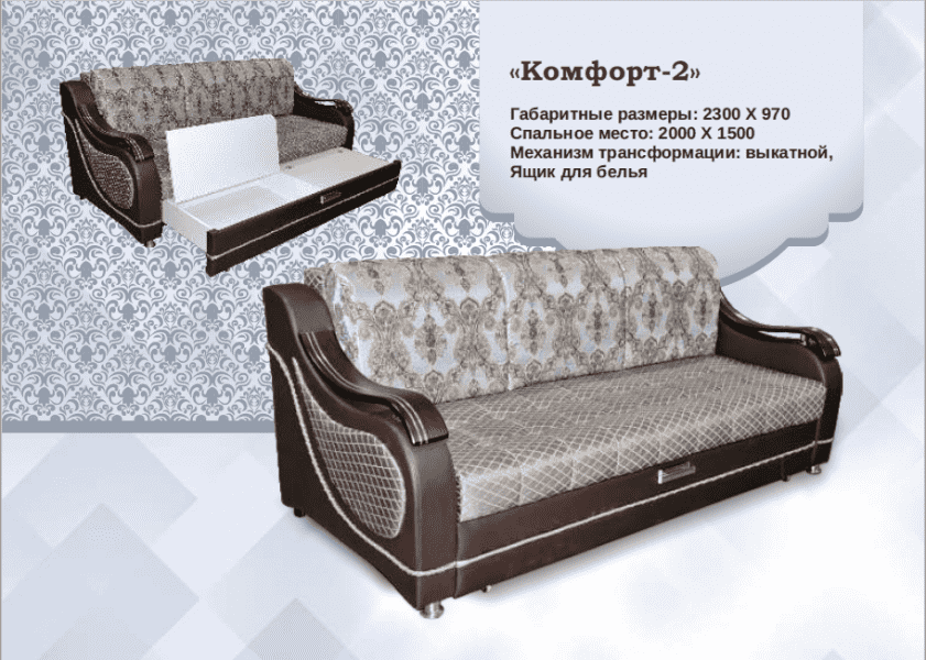 диван комфорт 2 в Нижневартовске