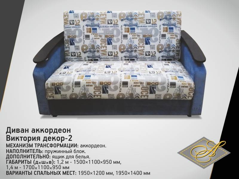диван-аккордеон виктория-декор 2 в Нижневартовске
