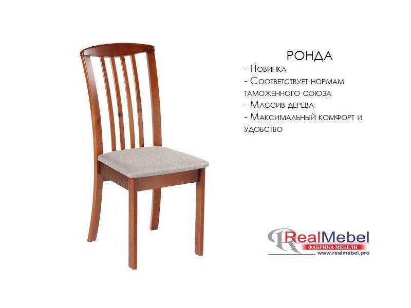 стул ронда из массива дерева в Нижневартовске
