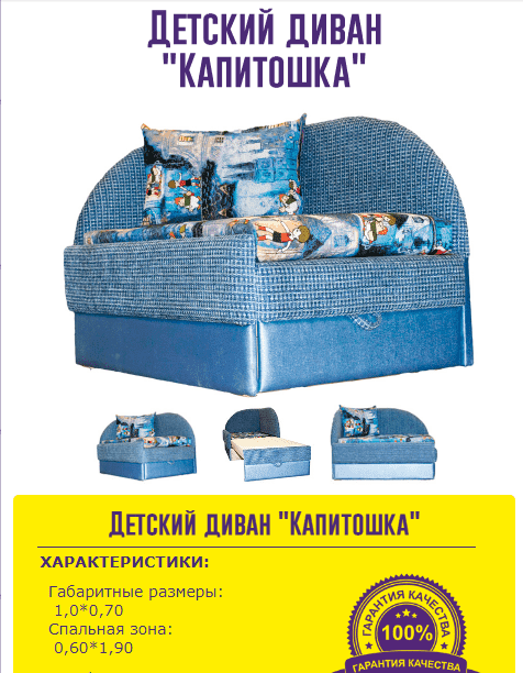детский диван капитошка в Нижневартовске