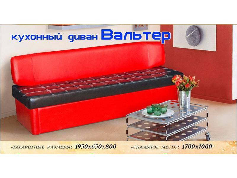 кухонный диван вальтер в Нижневартовске
