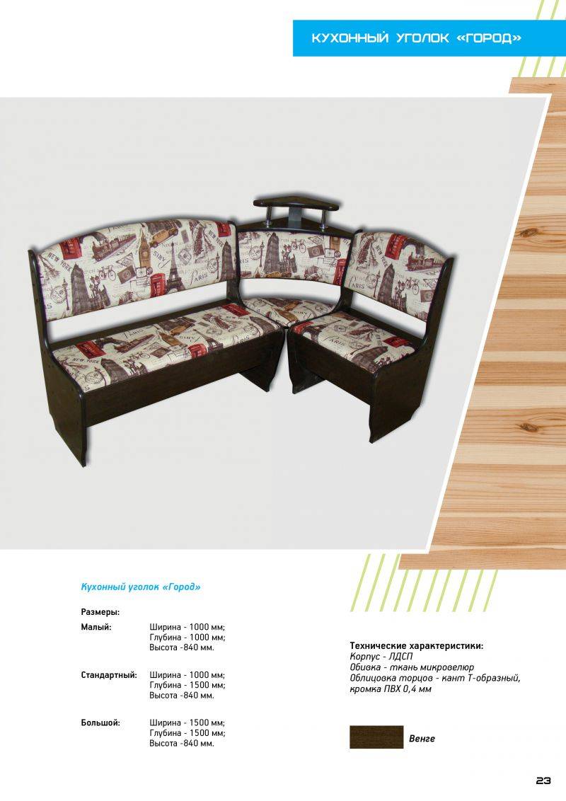 кухонный уголок город венге в Нижневартовске