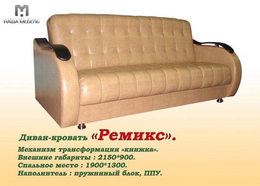 диван книжка ремикс в Нижневартовске