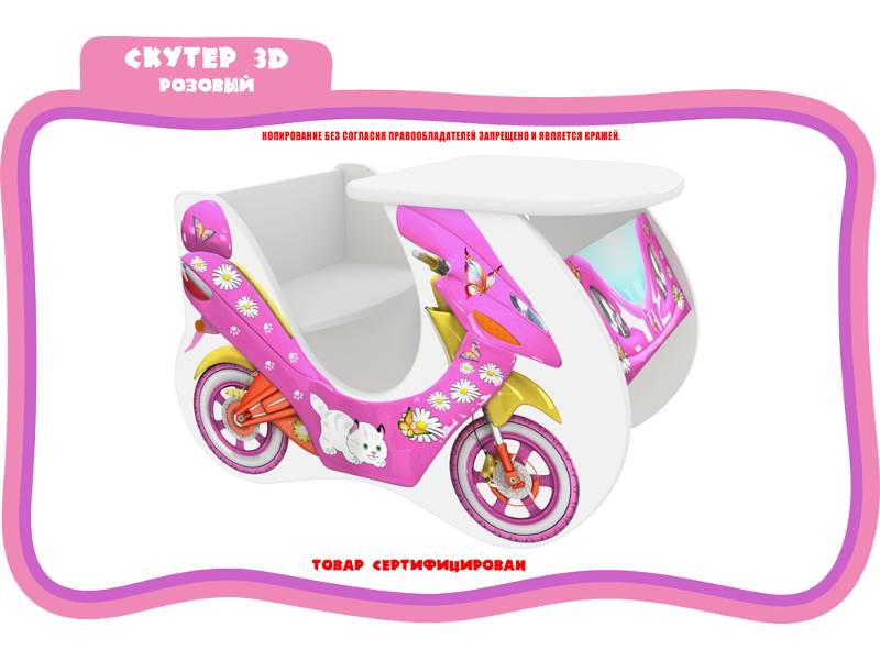 стол детский скутер розовый в Нижневартовске