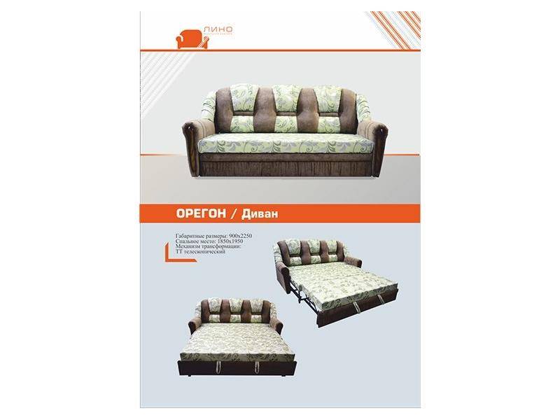 удобный диван орегон в Нижневартовске
