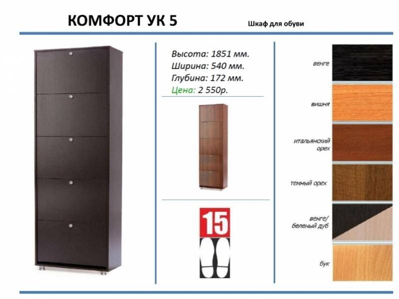 шкаф для обуви комфорт ук 5 в Нижневартовске