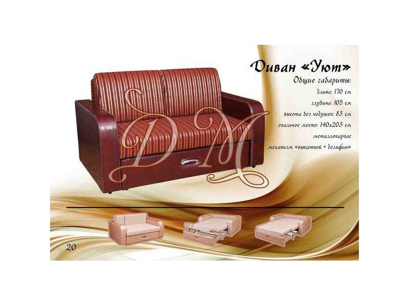 диван малогабаритный уют в Нижневартовске