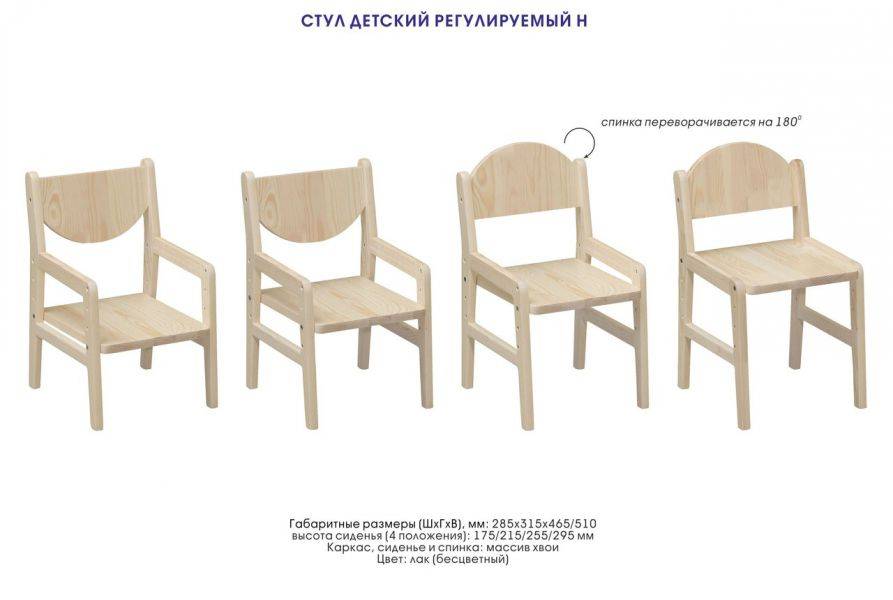 стул детский регулируемый н в Нижневартовске