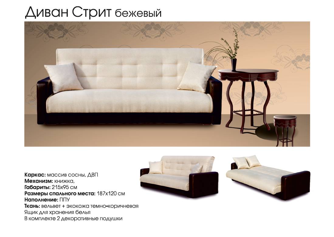 диван стрит бежевый в Нижневартовске