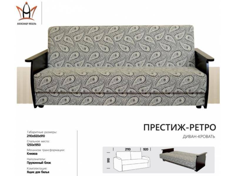 диван прямой престиж ретро в Нижневартовске