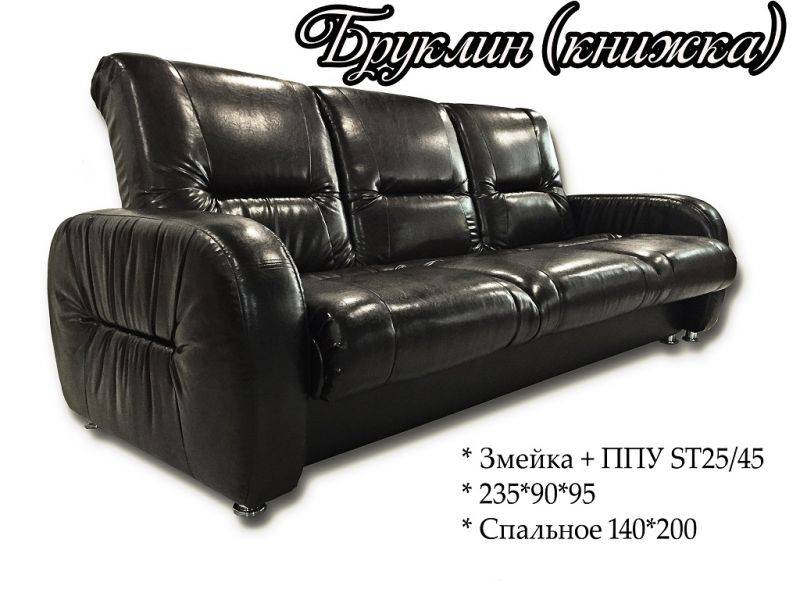 диван-книжка бруклин в Нижневартовске