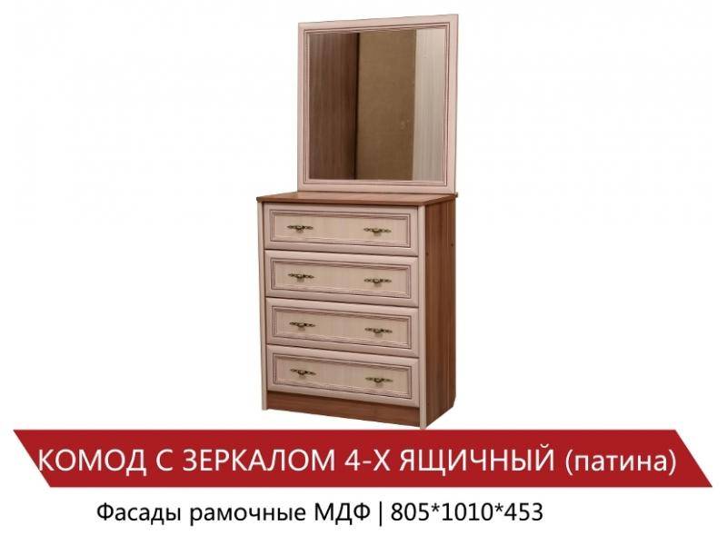 комод 4-х ящичный с зеркалом в Нижневартовске