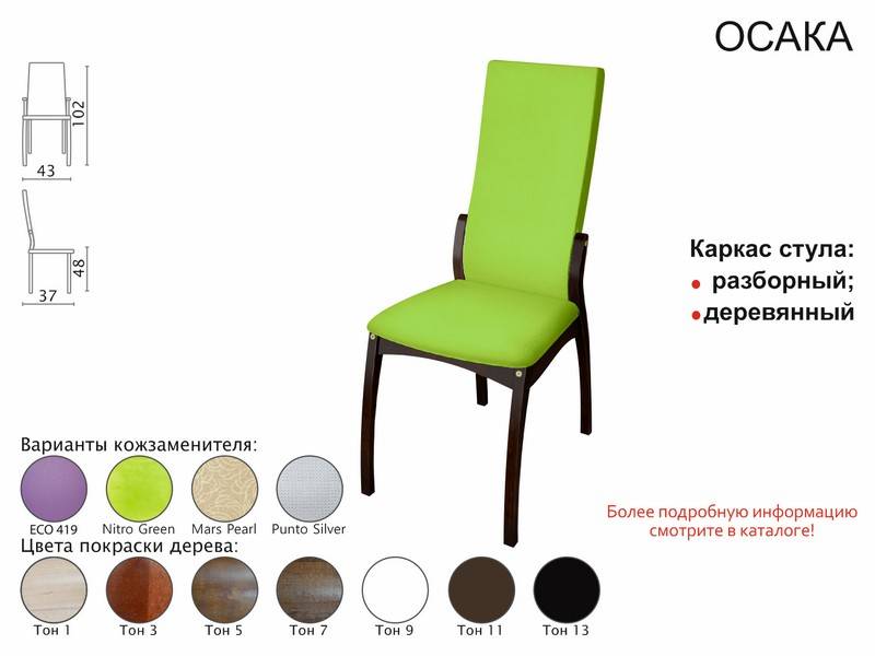 стул осака в Нижневартовске
