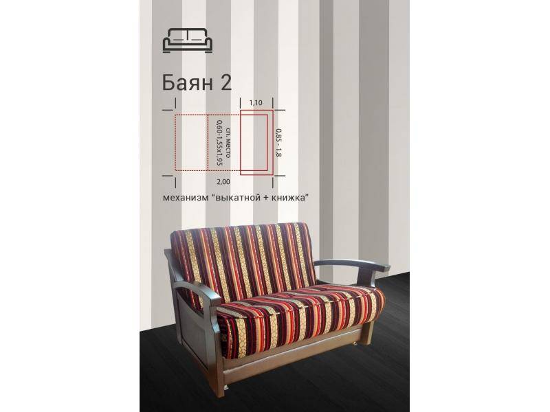 прямой диван баян 2 в Нижневартовске