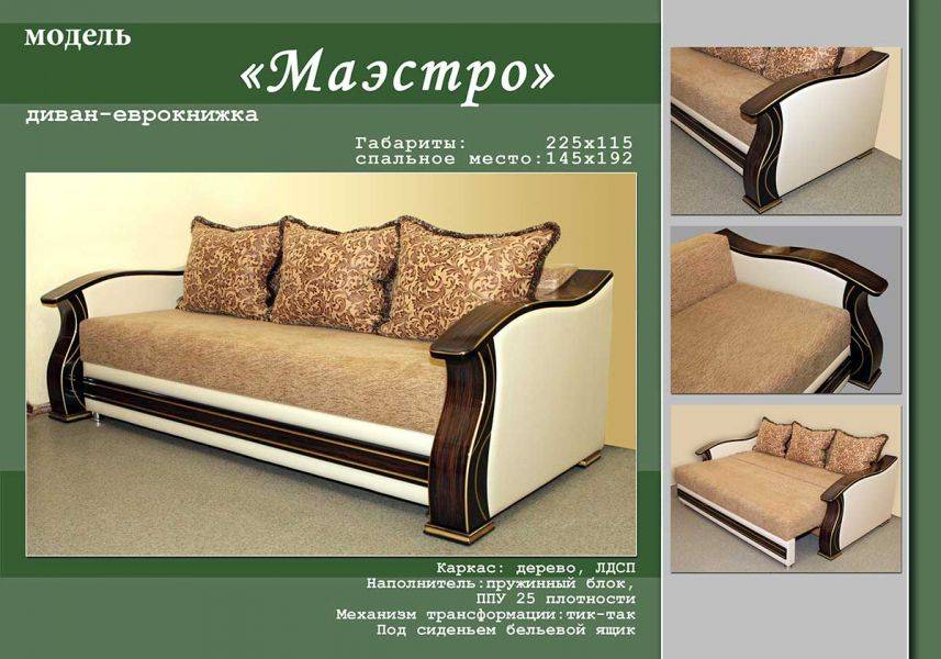 прямой диван маэстро в Нижневартовске