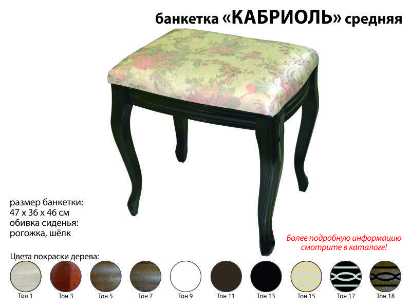 банкетка кабриоль средняя в Нижневартовске