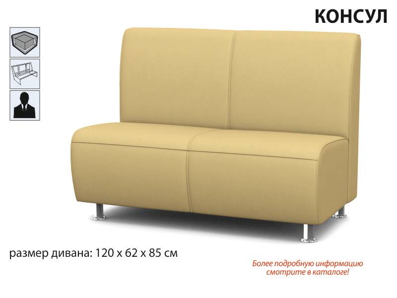 диван прямой консул в Нижневартовске