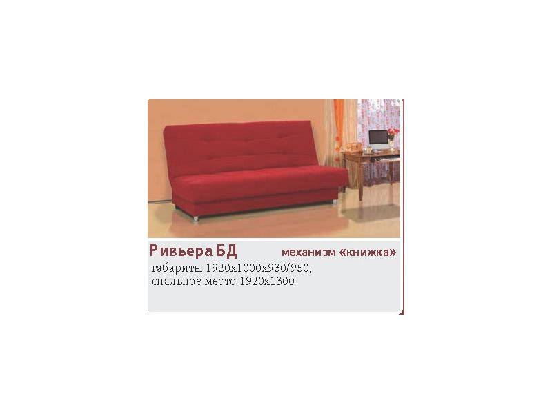 диван прямой ривьера бд в Нижневартовске