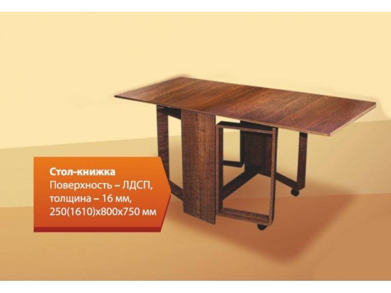 стол книжка в Нижневартовске