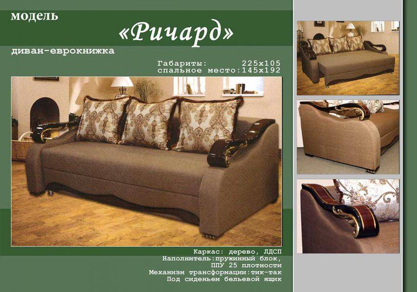 прямой диван ричард в Нижневартовске